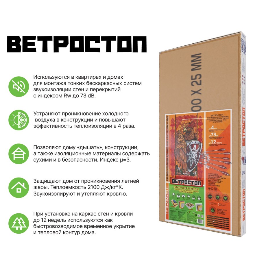 Ветрозащитная шумоизоляционная плита ВЕТРОСТОП 2500х600х20 мм с шип-пазом 19 мм купить в Краснодаре