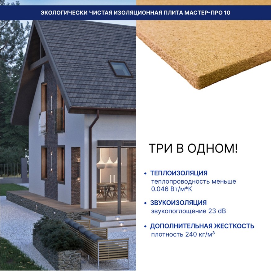 Изоляция хвойная Мастер 10 мм ПРО 1200х600х10 мм (7,2 м²) купить в Краснодаре