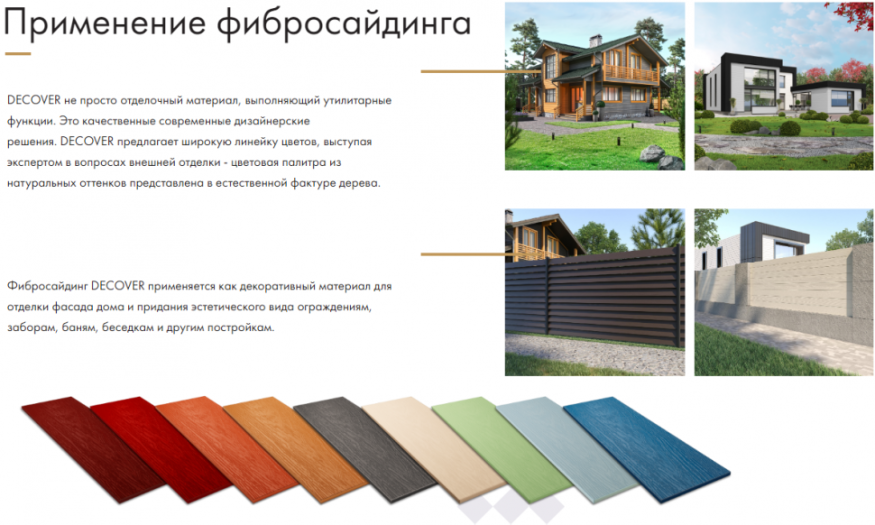 Фибросайдинг DECOVER 3600 x 190 x 8 мм Цвет Tinto купить в Краснодаре