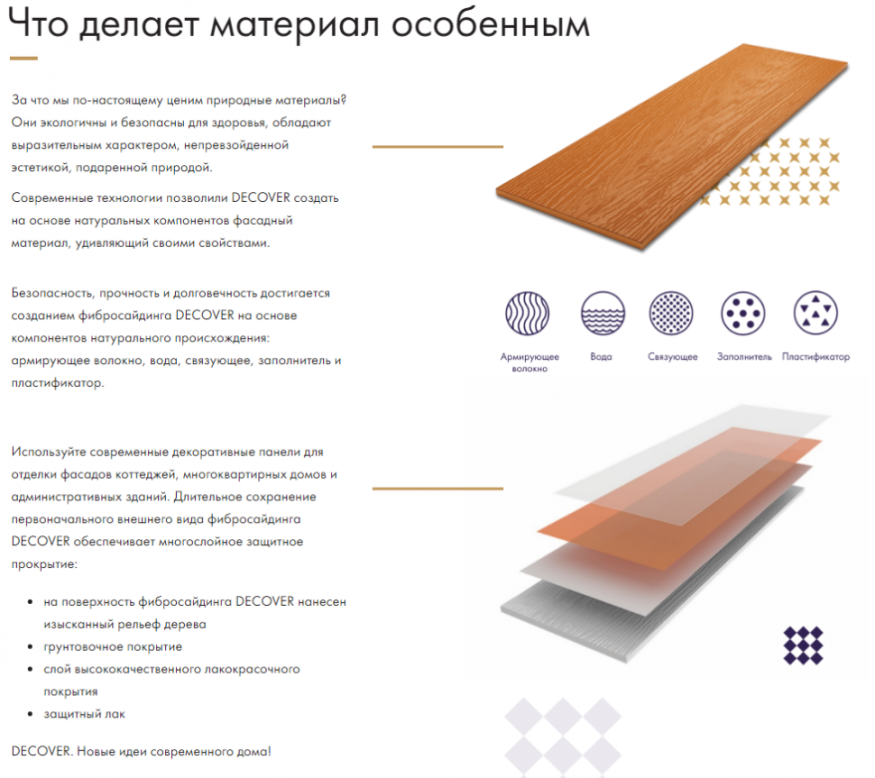 Фибросайдинг DECOVER 3600 x 190 x 8 мм Цвет Tinto купить в Краснодаре