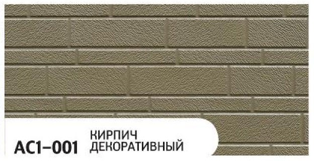 Фасадная панель Zodiac, Декоративный кирпич, AC1-001 купить в Краснодаре